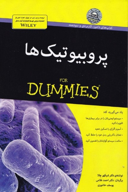 پروبیوتیک‌ها برای دامیز