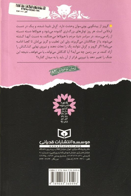 قهرمانان دوزخ (نبرد با شیاطین 10) - 1