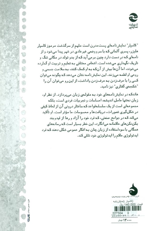 کاسپار (نمایش‌نامه) - 1