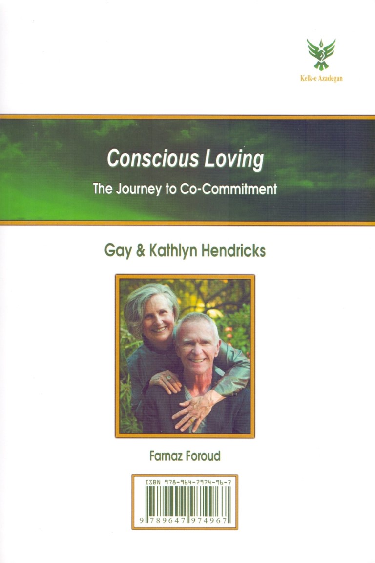 دوست داشتن آگاهانه (سفر به سوی رابطه متعهدانه) - 1