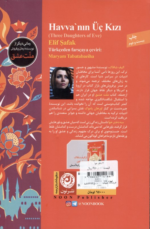 3 دختر حوا - 1