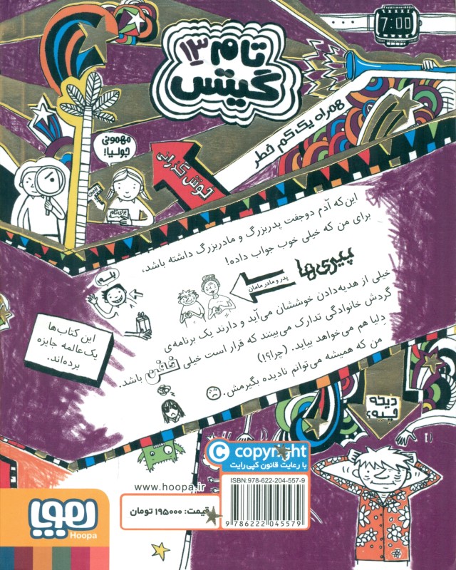 تام گیتس 13 (ماجرای خفن 1 جورهایی) - 1