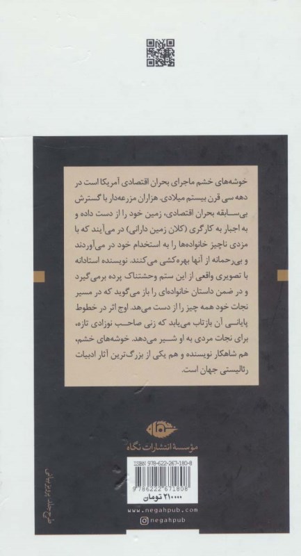 خوشه‌های خشم (گالینگور) - 2