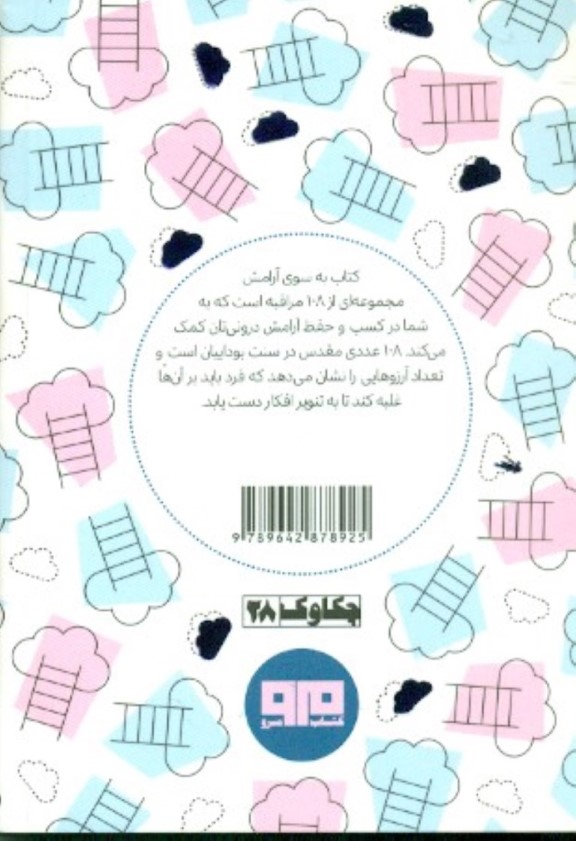 به سوی آرامش - 1