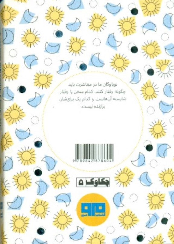 آداب معاشرت برای دختران و پسران جوان - 1