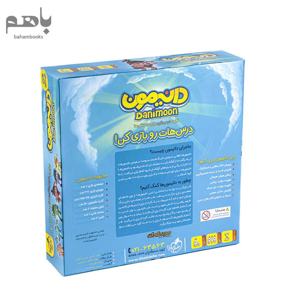 بازی دانیمون (پنجم دبستان) - 1