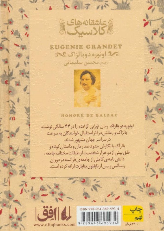 اوژنی گرانده (جیبی) - 1