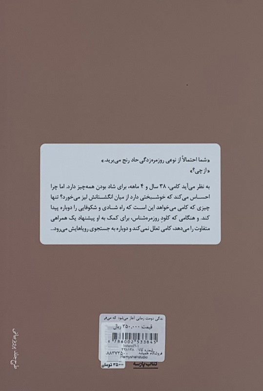 زندگی دومت زمانی آغاز می‌شود که می‌فهمی 1 زندگی بیشتر نداری - 2