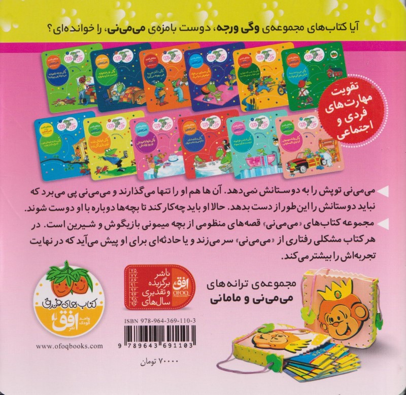 می‌می‌نی دیگه بیکاره دوست و رفیق نداره - 1