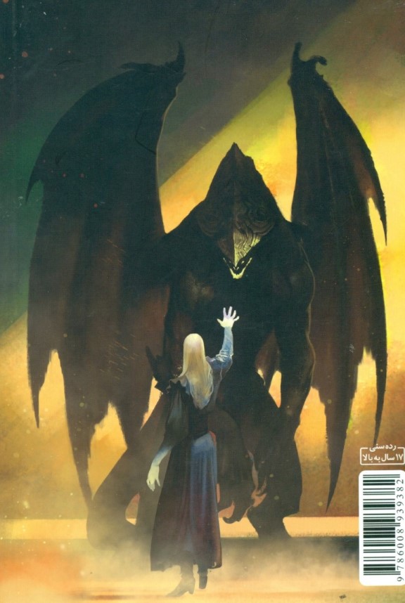 وارث آتش 1 (سریر شیشه‌ای 3) - 1