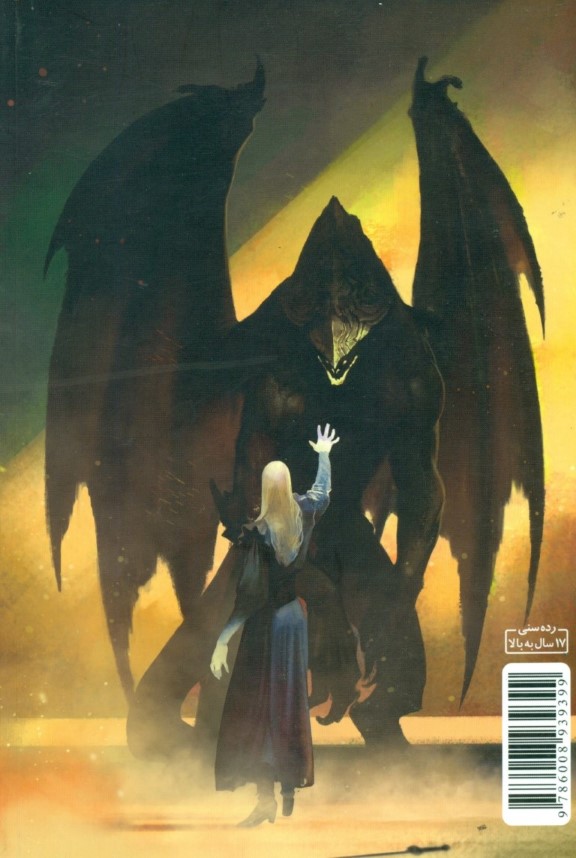 وارث آتش 2 (سریر شیشه‌ای 3) - 1