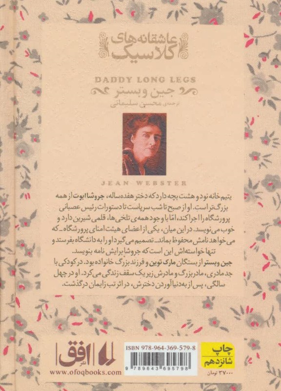 بابا لنگ دراز (جیبی) - 1