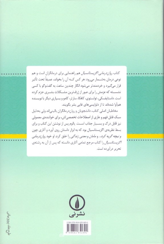 روان‌درمانی اگزیستانسیال - 1