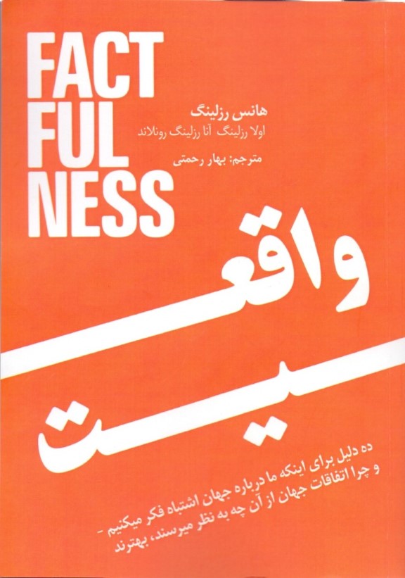 واقعیت (10 دلیل این‌که درباره جهان اشتباه فکر می‌کنیم و چرا اتفاقات جهان از آن‌چه به نظر می‌رسند بهترند)