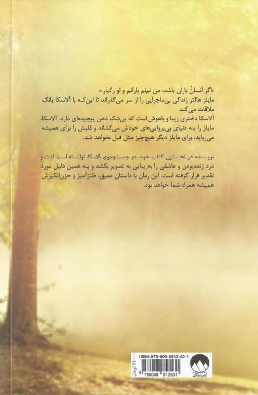 در جستجوی آلاسکا - 1