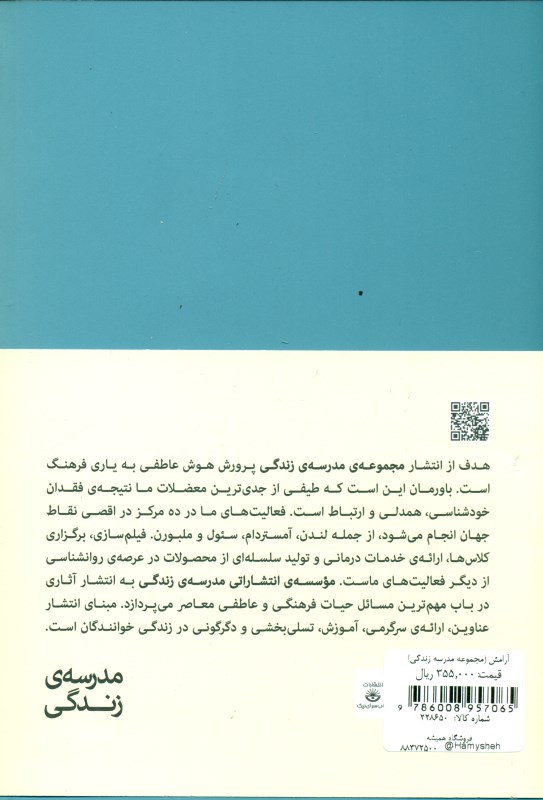 آرامش (مجموعه مدرسه زندگی) - 1