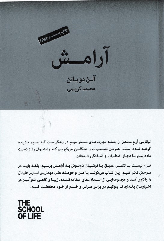 آرامش (مجموعه مدرسه زندگی)