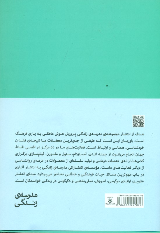 درباره ی خوب‌ بودن (مجموعه مدرسه زندگی) - 1