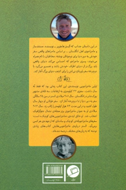 سفر به آسیا (پسری که دور دنیا را رکاب زد 3) - 1