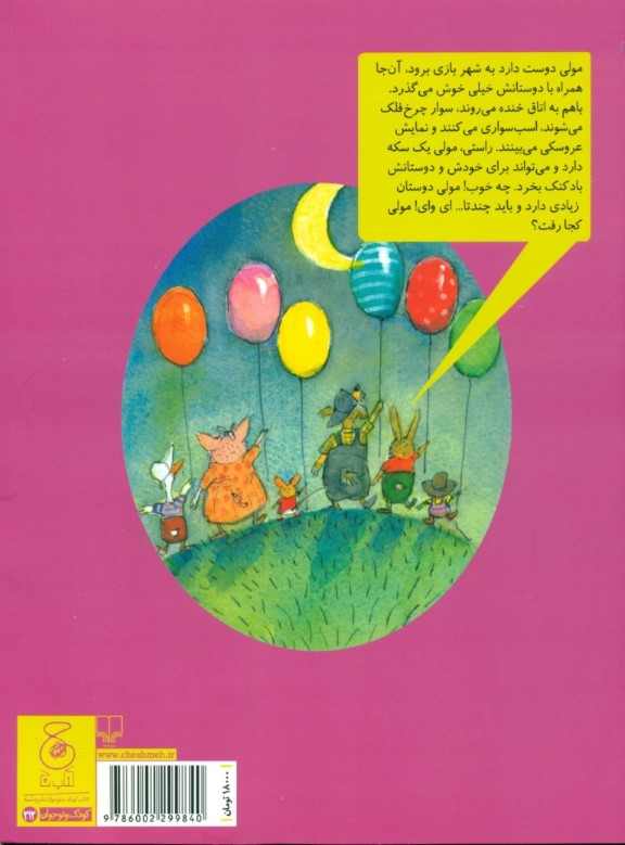 روزی که مولی پرواز کرد (قصه‌های دوستی 6) - 1