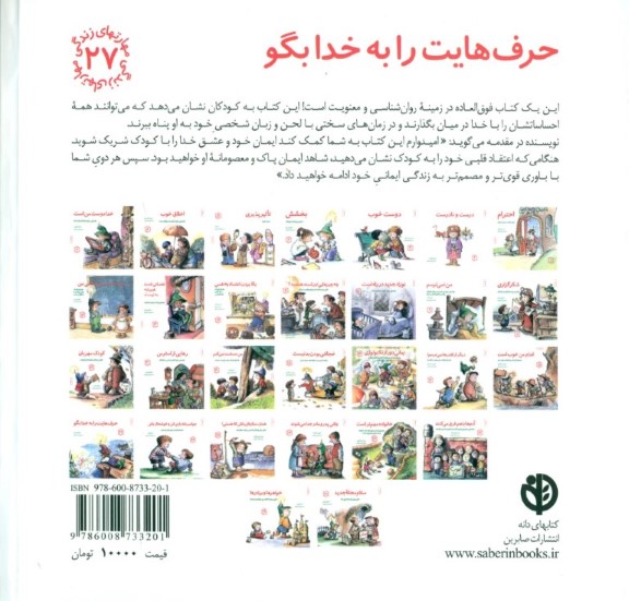 حرف‌هایت را به خدا بگو (مهارت‌های زندگی 27) - 1