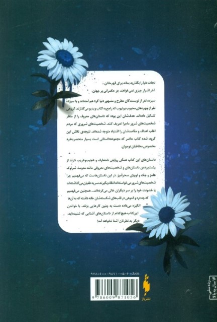 چون عاشق نفرت از منی 2 (افسانه‌های پریان) - 1