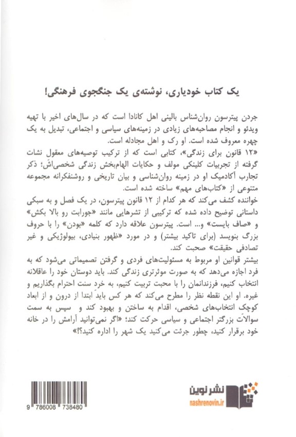 12 قانون زندگی (نوشداروی بی‌نظمی) - 1