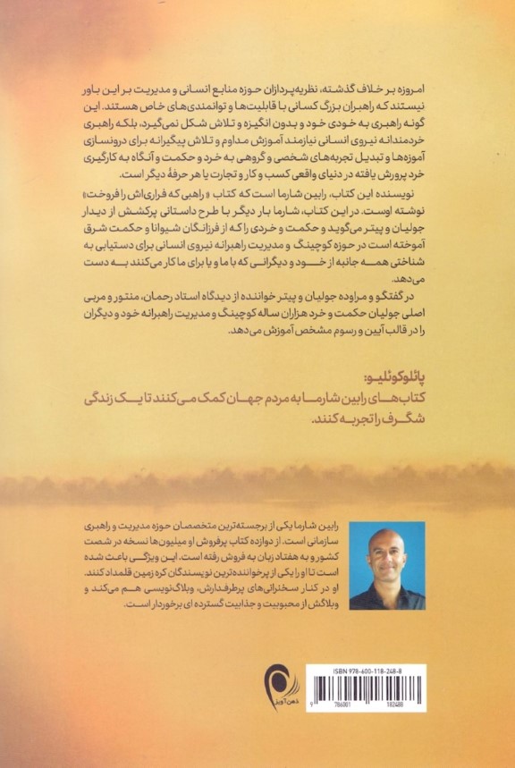 خرد راهبری خود و دیگران (توصیه‌های راهبی که ماشین فراری‌اش را فروخت) - 1