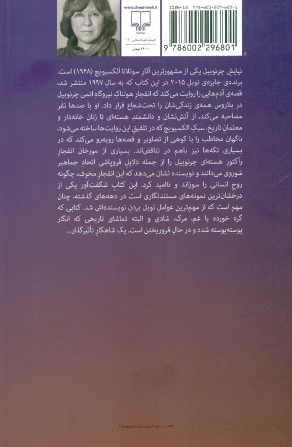 نیایش چرنوبیل (رویدادنامه آینده) - 1