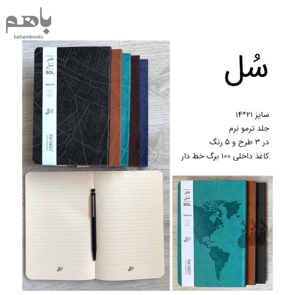دفتر یادداشت پیل مدل سل سایز 21 در 13 (4560)