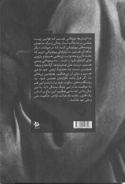 درباره سرشت انسان - 1