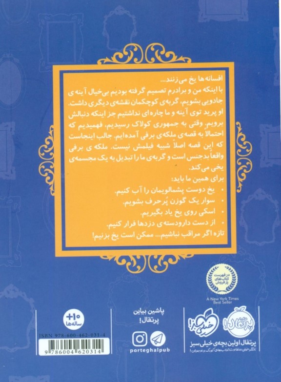 ملکه برفی (قصه‌ها عوض می‌شوند6) - 1