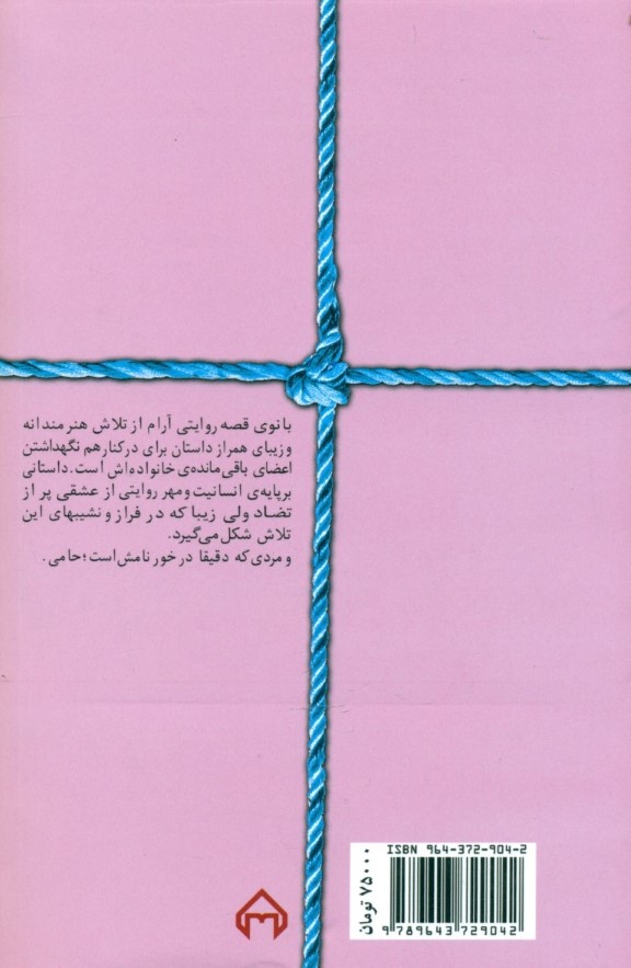 بانوی قصه - 1