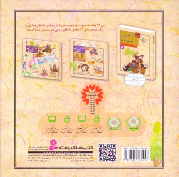 اکوان دیو (قصه‌های تصویری از شاهنامه 4) - 1