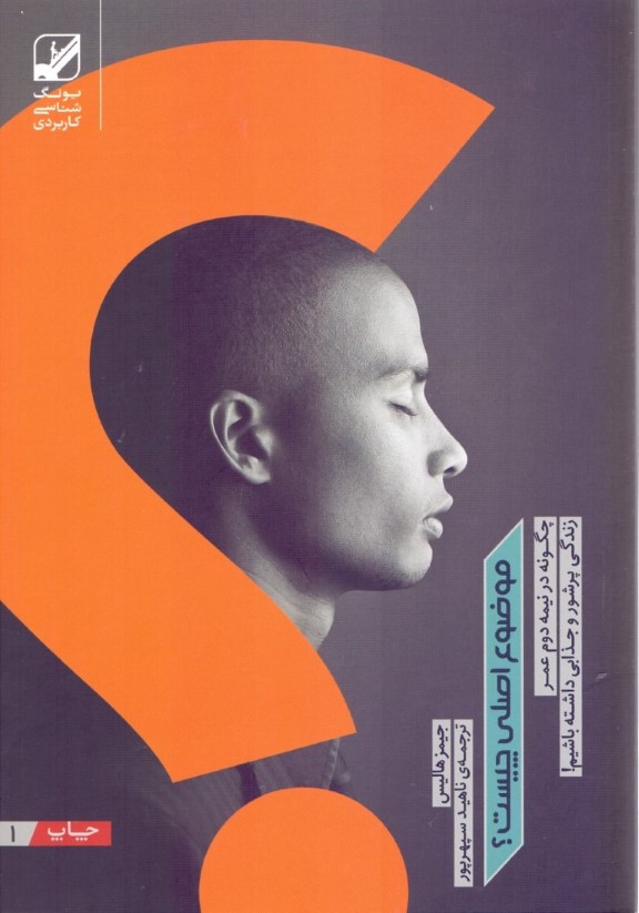 موضوع اصلی چیست