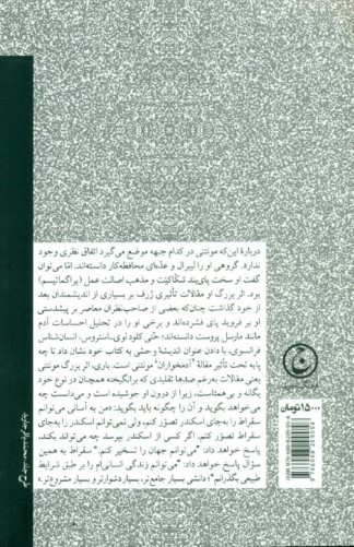 اندیشه مونتنی - 1