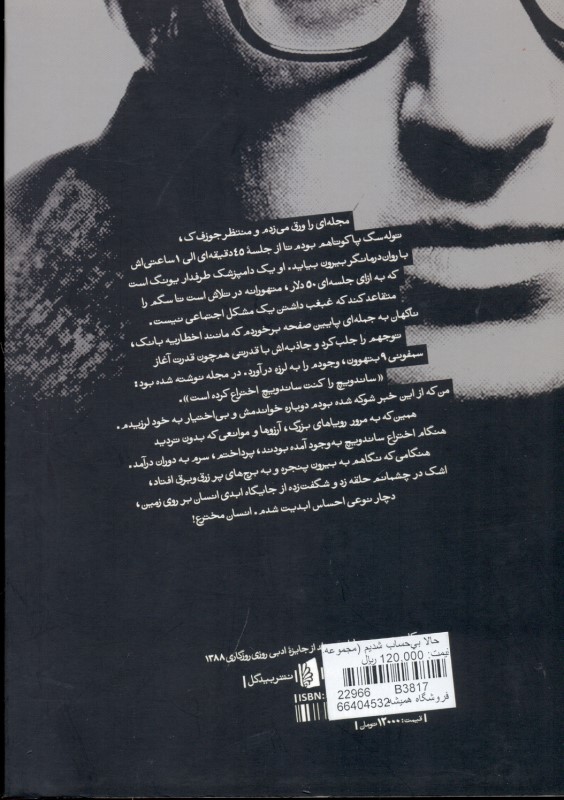 حالا بی‌حساب شدیم (مجموعه طنزهای وودی آلن) - 1