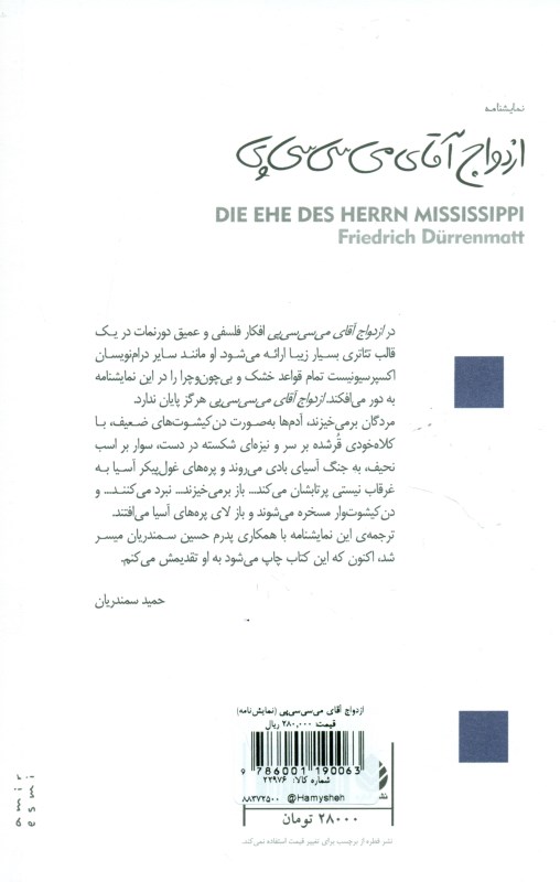 ازدواج آقای می‌سی‌سی‌پی (نمایش‌نامه) - 1