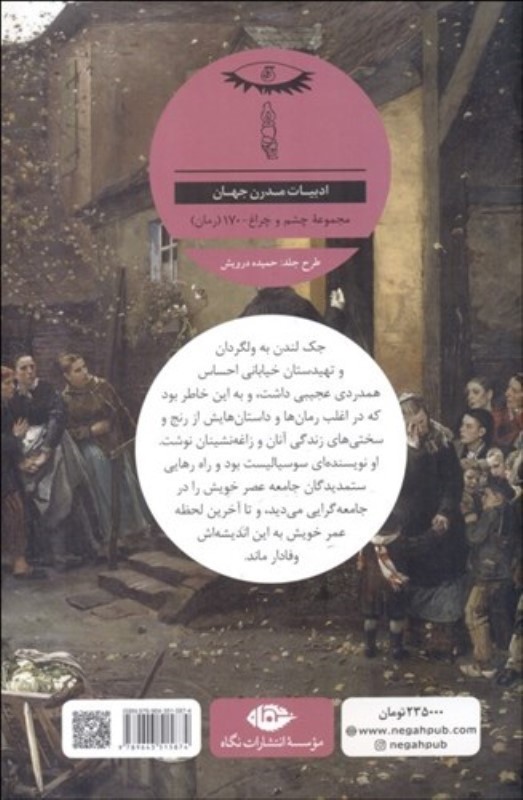 تیره‌بختان جامعه (مجموعه داستان) - 1