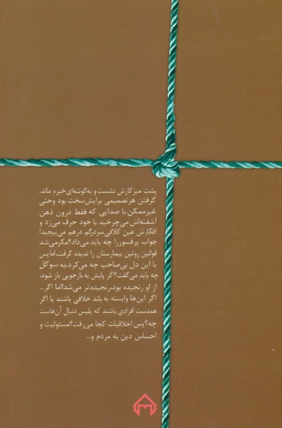 شب ‌چراغ (2 جلدی) - 1