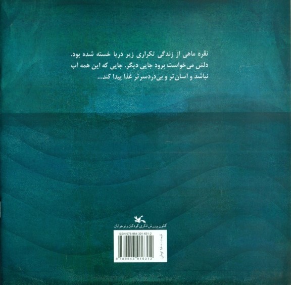 نقره‌ماهی - 1