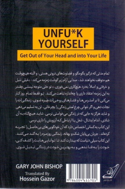 خودت را به فنا نده (کمتر فکر کن و دل به زندگی بده) - 1