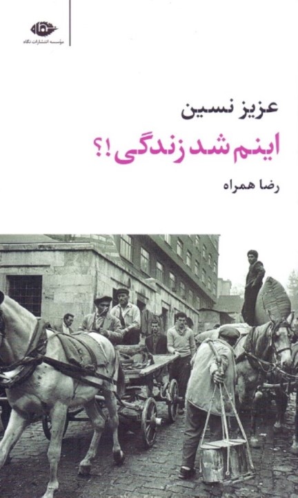 اینم شد زندگی - 0