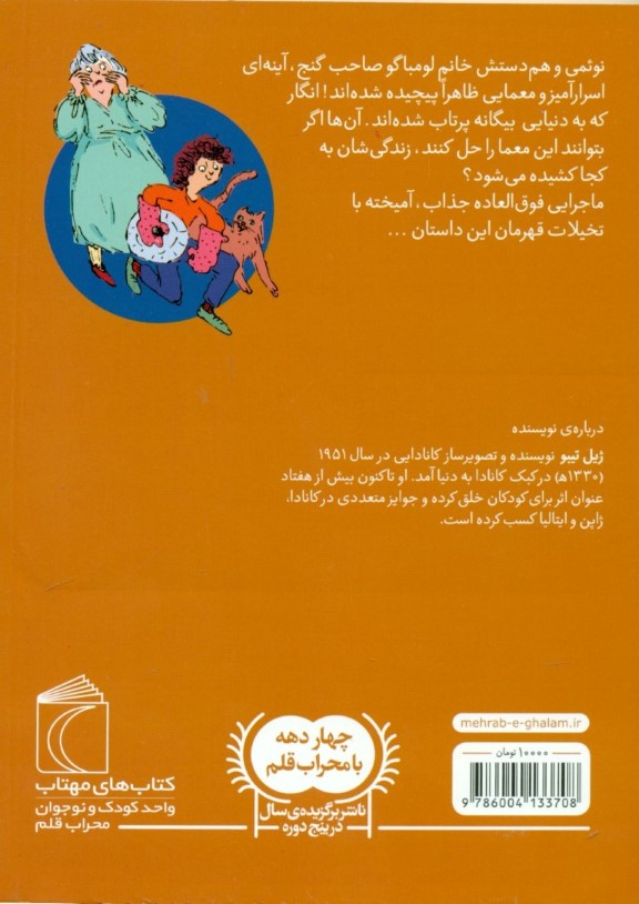 کلید معما (نوئمی 3) - 1