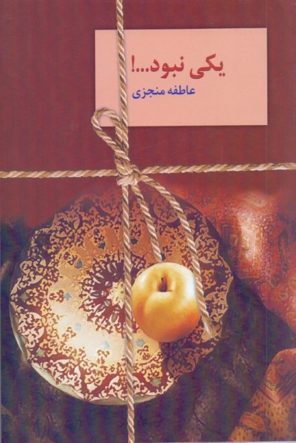 یکی نبود (2 جلدی)