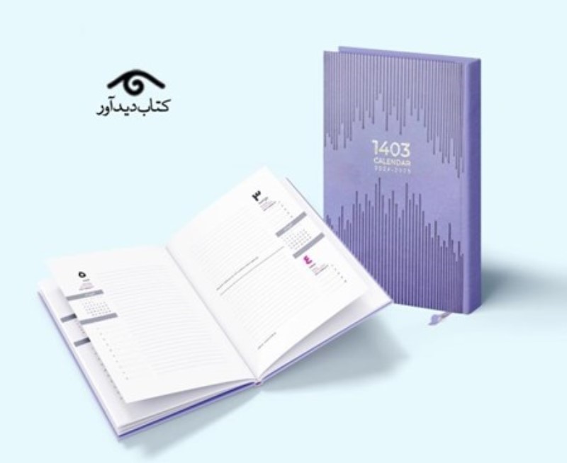 سررسید دیدآور مدل ترمو رنگ قهوه‌ای و بنفش 1403