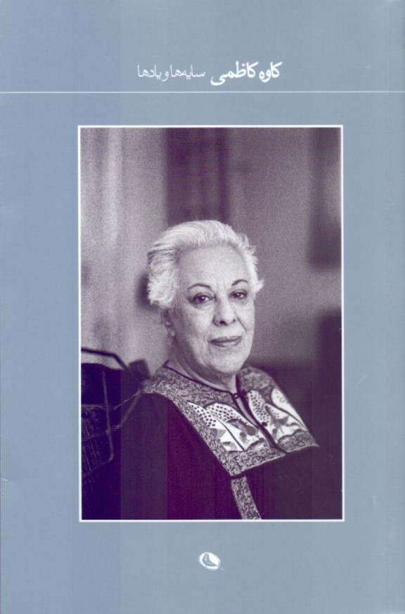 سایه‌ها و یادها