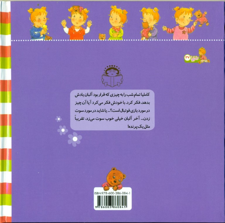 کاملیا نمی‌خواهد به مدرسه برود (کاملیا 37) - 1