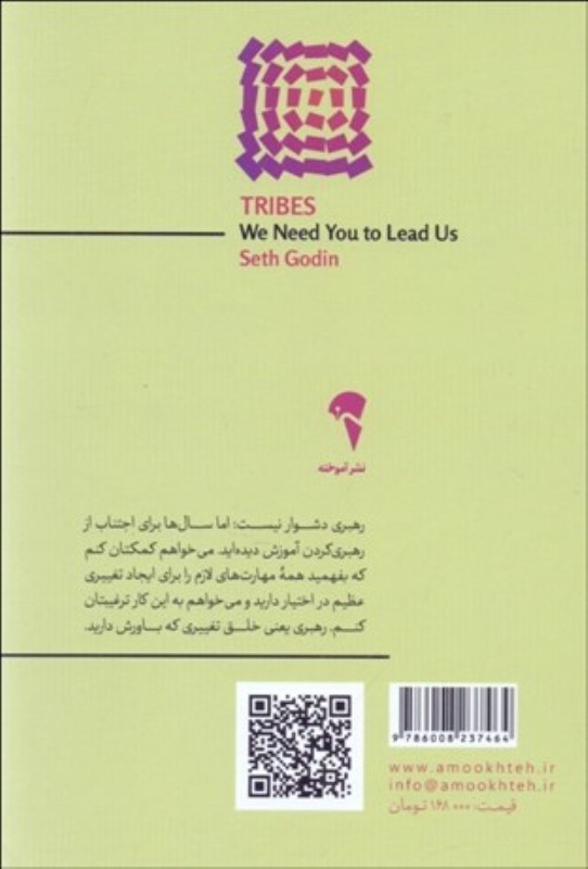 قبایل (به تو نیاز داریم که رهبرمان باشی) - 1