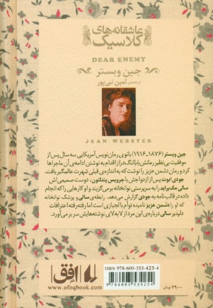 دشمن عزیز - 1